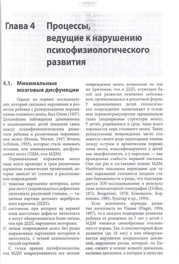 Глава 4 книги Психологические особенности развития детей