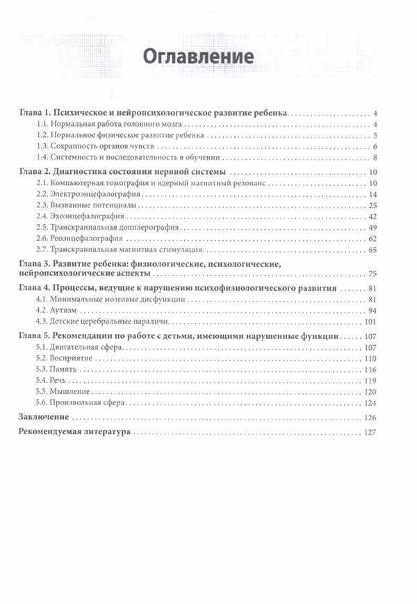 Книга Психологические особенности развития детей, оглавление