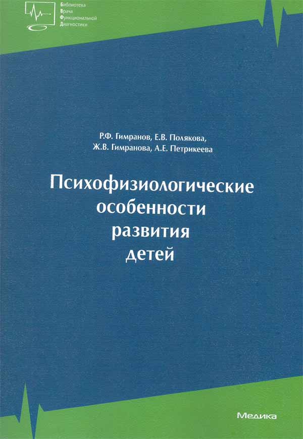 Обложка книги Психологические особенности развития детей