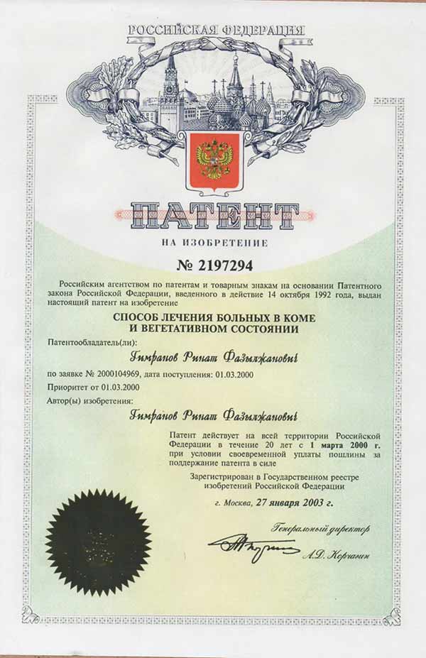 Патент на Способ лечения больных в коме и вегетативном состоянии