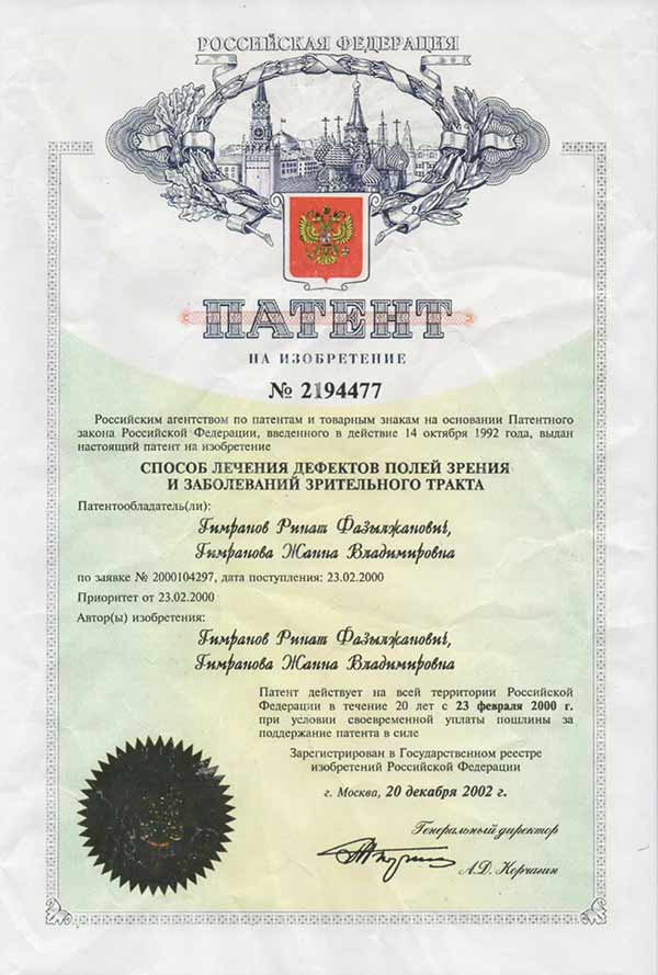 Патент на Способ лечения дефектов полей зрения и заболеваний зрительного тракта