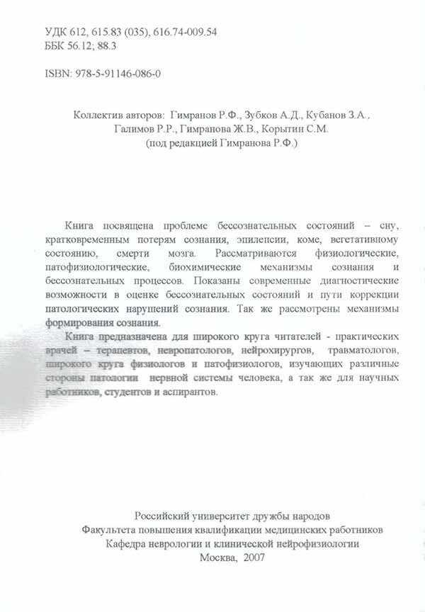 Первая страница книги Бессознательное состояние