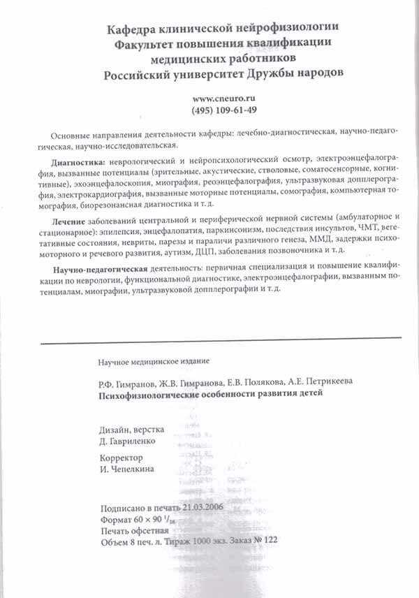 Последняя страница книги Психологические особенности развития детей