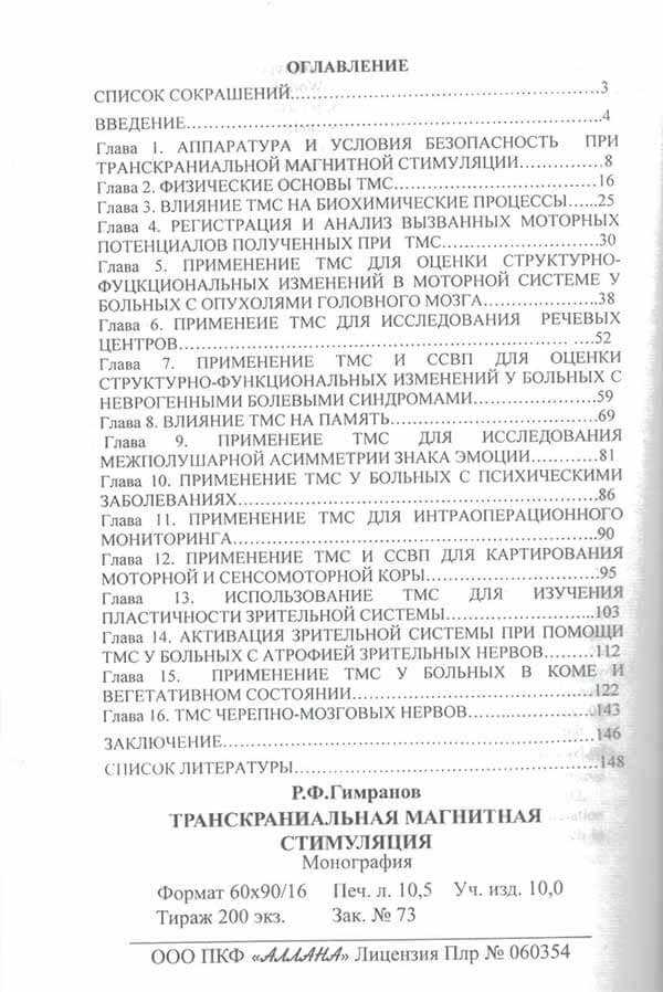 Третья страница книги о ТМС