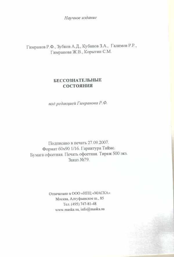 Вторая страница книги Бессознательное состояние