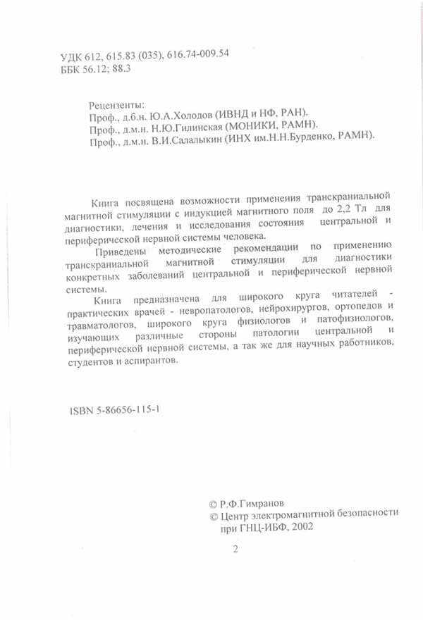 Вторая страница книги о ТМС